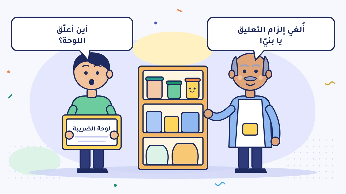 في البقالة يحمل سليم لوحة الضريبة (vergi levhası) ويسأل: «أين أعلّق اللوحة؟»، فيجيب حسن آبي: «أُلغي إلزام التعليق يا بنيّ!»