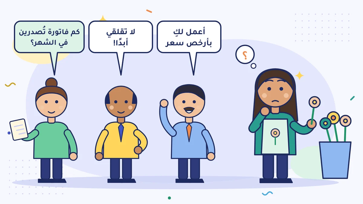 بائعة الزهور زهراء هانم تستمع إلى ثلاثة محاسبين: أحدهم يقول «أعمل لكِ بأرخص سعر»، والثاني «لا تقلقي أبدًا!»، والثالثة تسأل «كم فاتورة تُصدرين في الشهر؟»