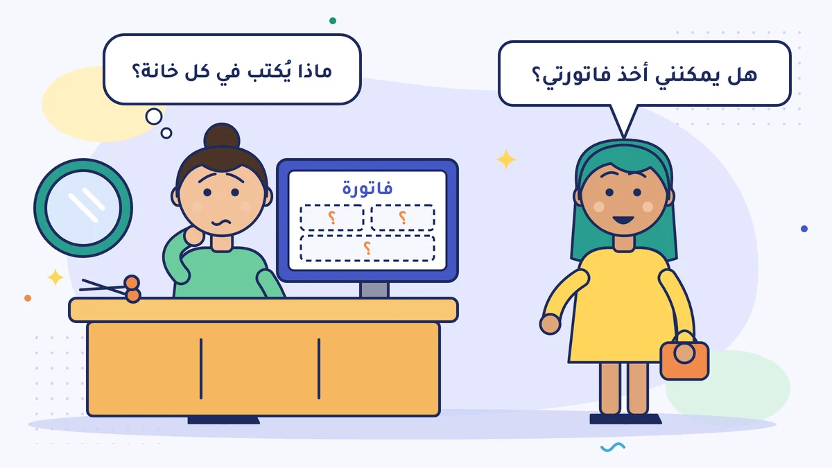 الزبونة سفغي هانم تسأل «هل يمكنني أخذ فاتورتي؟»، ومصفّفة الشعر نوراي تنظر إلى شاشة فاتورة فارغة وتفكّر «ماذا يُكتب في كل خانة؟»