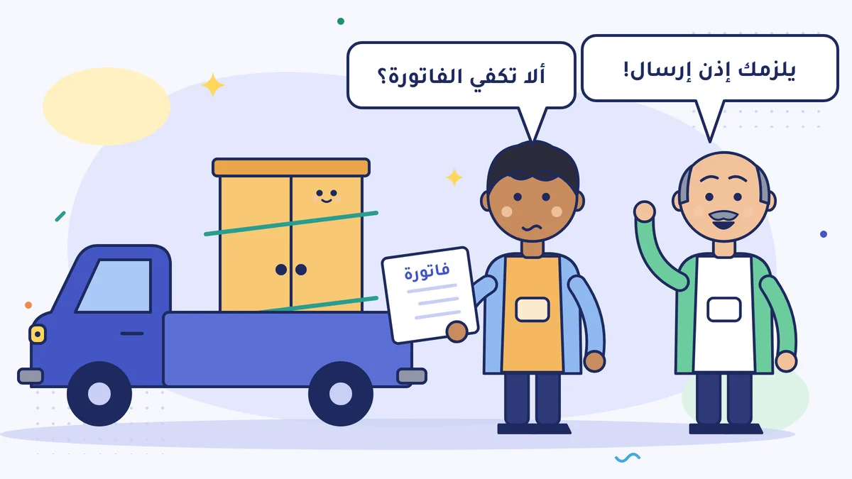 الحِرفي الجار يقول «يلزمك إذن إرسال!»، والنجّار سليم أوسطا يحمل الفاتورة ويسأل «ألا تكفي الفاتورة؟»، والخزانة على الشاحنة الصغيرة