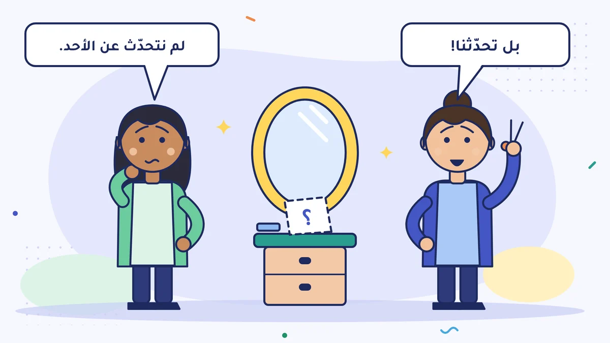 الكوافيرة إليف هانم تقول «بل تحدّثنا!»، ومساعدتها بورجو تقول «لم نتحدّث عن الأحد.»، وبينهما ورقة فارغة عليها علامة استفهام