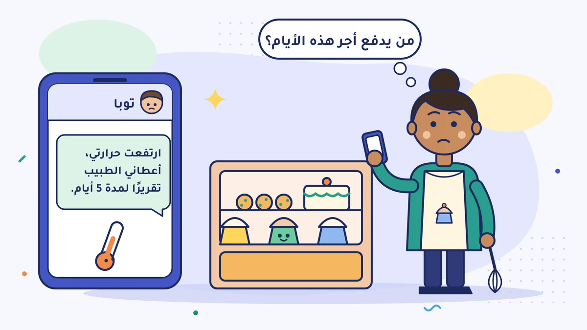 غولاي هانم صاحبة محل الحلويات تقرأ على الهاتف رسالة توبا «ارتفعت حرارتي، أعطاني الطبيب تقريرًا لمدة 5 أيام» وتفكّر «من يدفع أجر هذه الأيام؟»