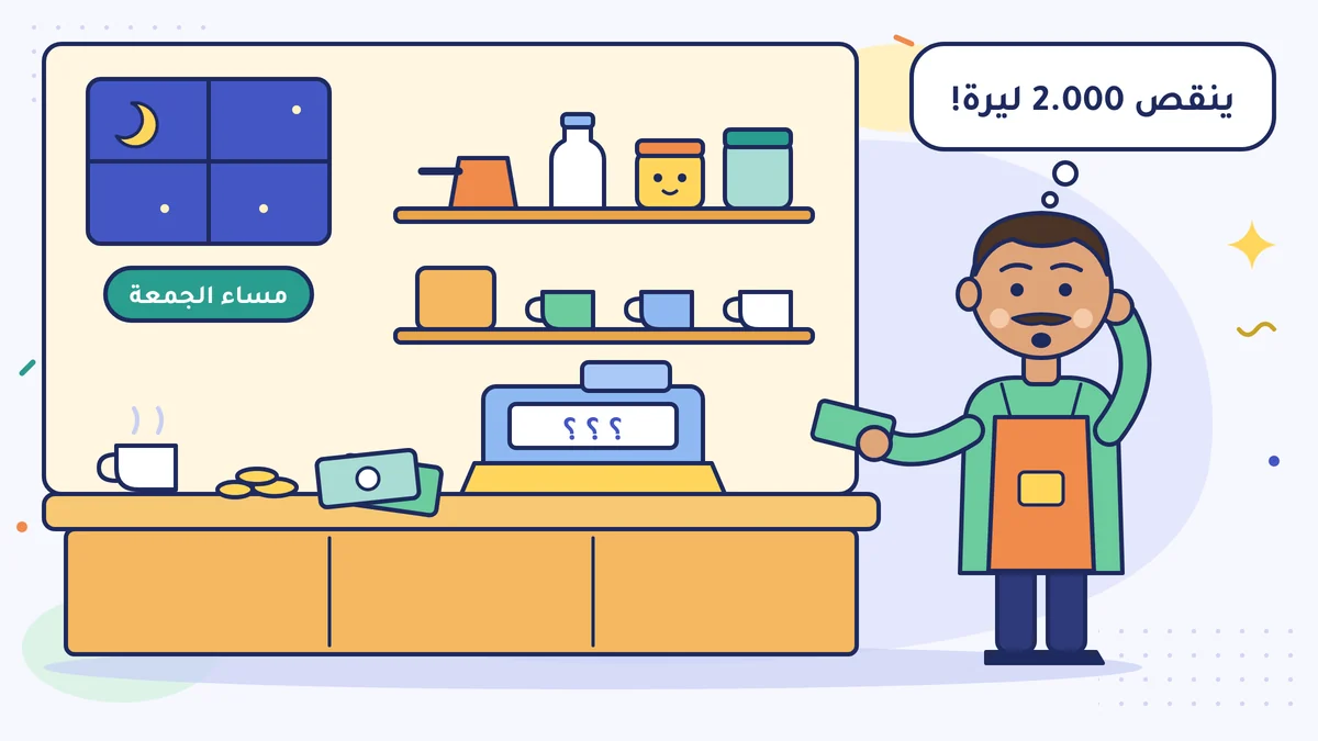 صاحب المقهى بوراك بيك مساء الجمعة أمام درج الصندوق المفتوح، يحكّ رأسه والمال في يده ويفكّر «ينقص 2.000 ليرة!»