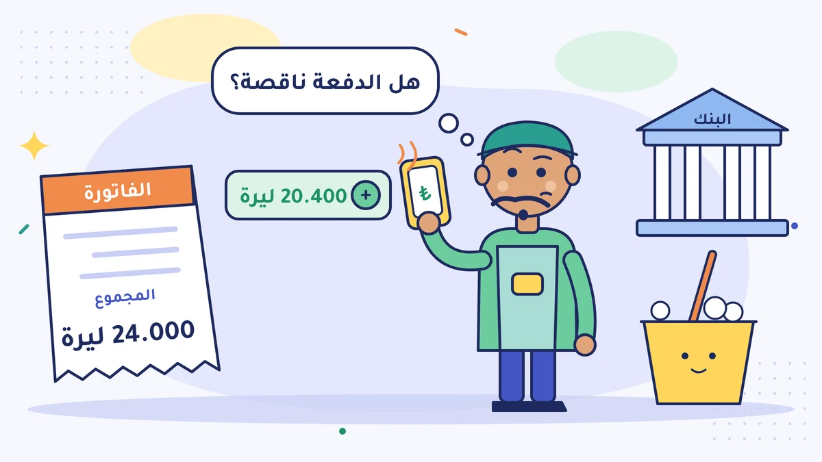 عثمان بيك صاحب شركة التنظيف ينظر إلى هاتفه: نزل 20.400 ليرة، والفاتورة مجموعها 24.000 ليرة، فيسأل «هل الدفعة ناقصة؟»؛ وفي الخلف البنك ودلو التنظيف