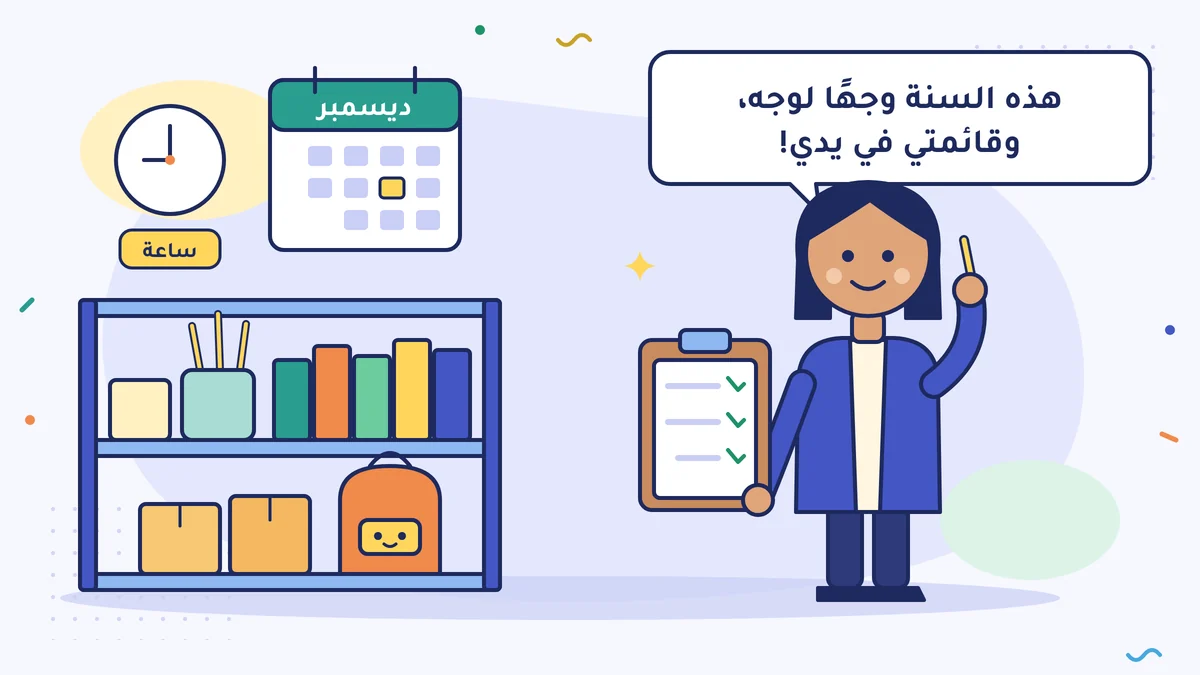 ليلى هانم صاحبة المكتبة تمسك قائمة الأسئلة وتقول «هذه السنة وجهًا لوجه، وقائمتي في يدي!»؛ وعلى الحائط تقويم ديسمبر وساعة مكتوب تحتها «ساعة»، وعلى الرف دفاتر وحقيبة مدرسية