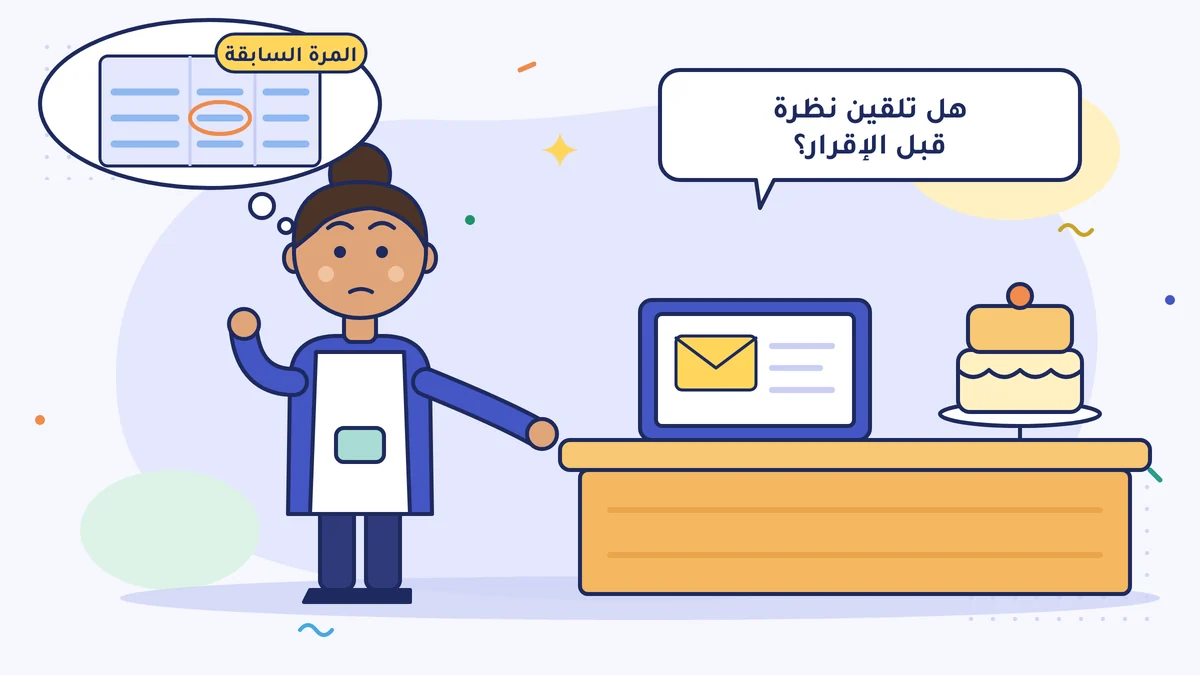 صاحبة محل الحلويات آيتن هانم ترى في حاسوبها المحمول بريد المحاسب «هل تلقين نظرة قبل الإقرار؟» وتتذكّر عمود «المرة السابقة» في ورقة التحاليل