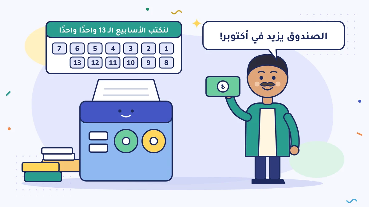 صاحب المطبعة كرم بيك يمسك المال ويقول «الصندوق يزيد في أكتوبر!»؛ وخلفه آلة طباعة ولوحة أسابيع مرقّمة من 1 إلى 13: «لنكتب الأسابيع الـ 13 واحدًا واحدًا»