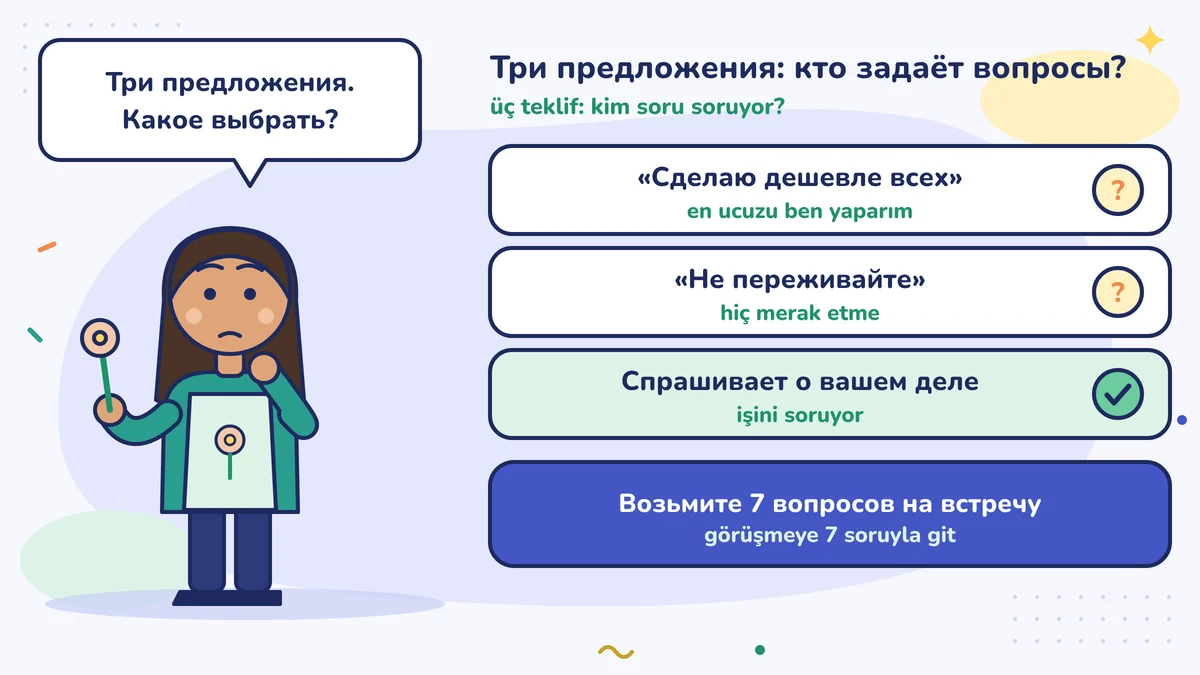 Продавщица цветов Зехра-ханым слушает предложения трёх бухгалтеров: один говорит «Дешевле меня никто не сделает», другой «Не переживайте!», а третий спрашивает «Сколько счетов-фактур в месяц вы будете выписывать?»