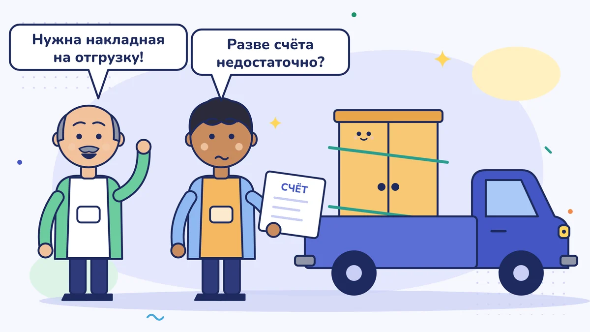 Сосед-торговец говорит, что нужна накладная; столяр Селим-уста со счётом в руках спрашивает, разве счёта не хватит, а шкаф стоит в кузове грузовичка
