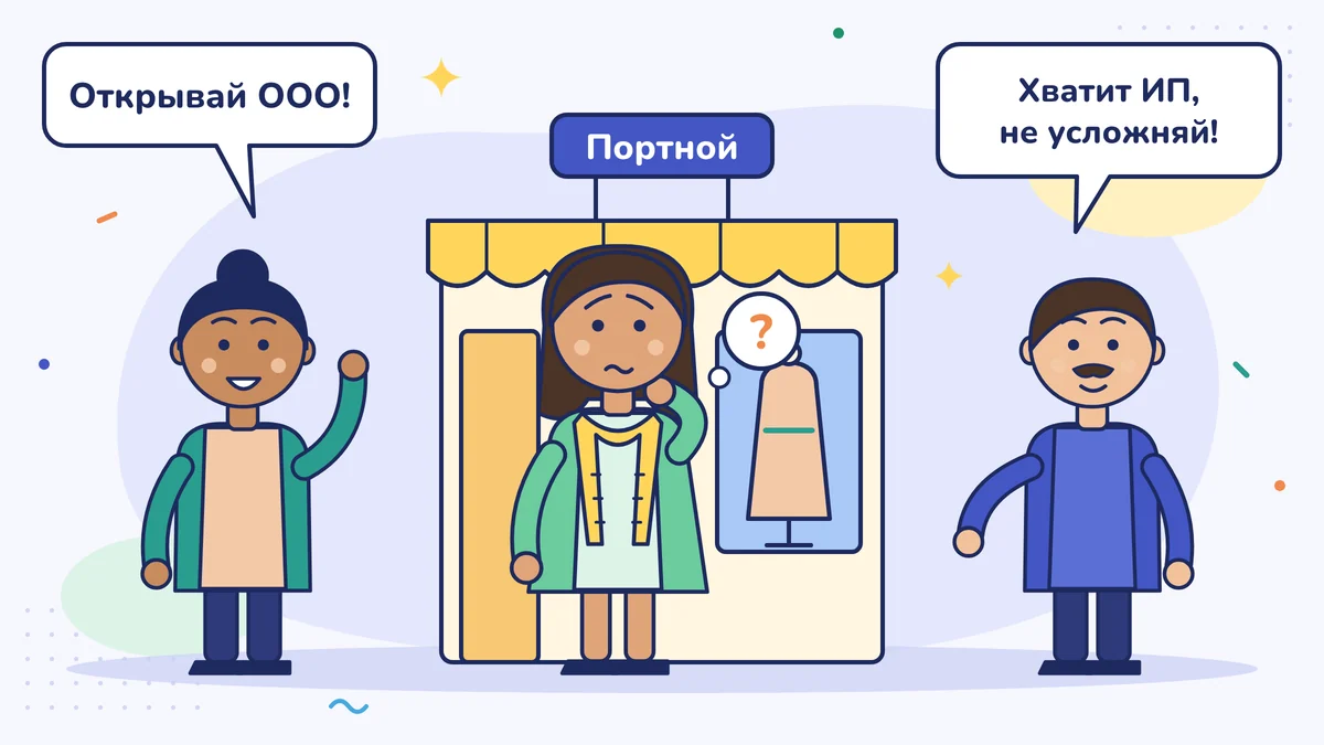 Портниха Нуран в растерянности у мастерской; соседка говорит: открой ООО, брат говорит: хватит и ИП, не мучайся