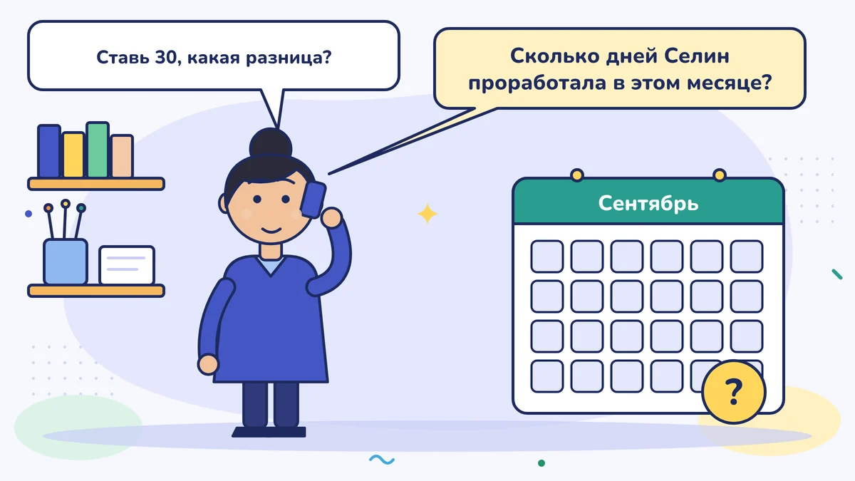 Владелица магазина Айтен-ханым говорит по телефону: «Пишите 30, какая разница?»; бухгалтер спрашивает, сколько дней Селин отработала