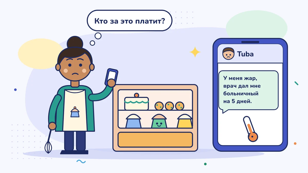 Кондитер Гюлай-ханым у прилавка читает сообщение Тубы: «У меня температура, врач дал больничный на 5 дней» — и думает: «Кто за это заплатит?»