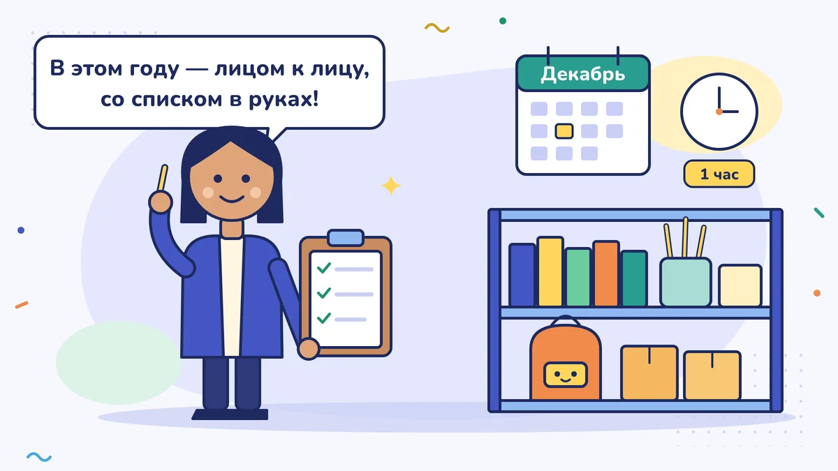 Хозяйка канцелярского магазина Лейла-ханым со списком вопросов в руке говорит: «В этом году лично и со списком!»; на стене декабрьский календарь и часы с надписью «1 час», на полке тетради и школьный рюкзак