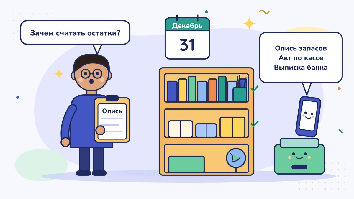 Канцеляр Эмре-бей с планшетом у полок, на стене календарь с 31 декабря; бухгалтер по телефону просит список пересчёта товара, акт по кассе и банковскую выписку, а Эмре-бей спрашивает: зачем мне считать?