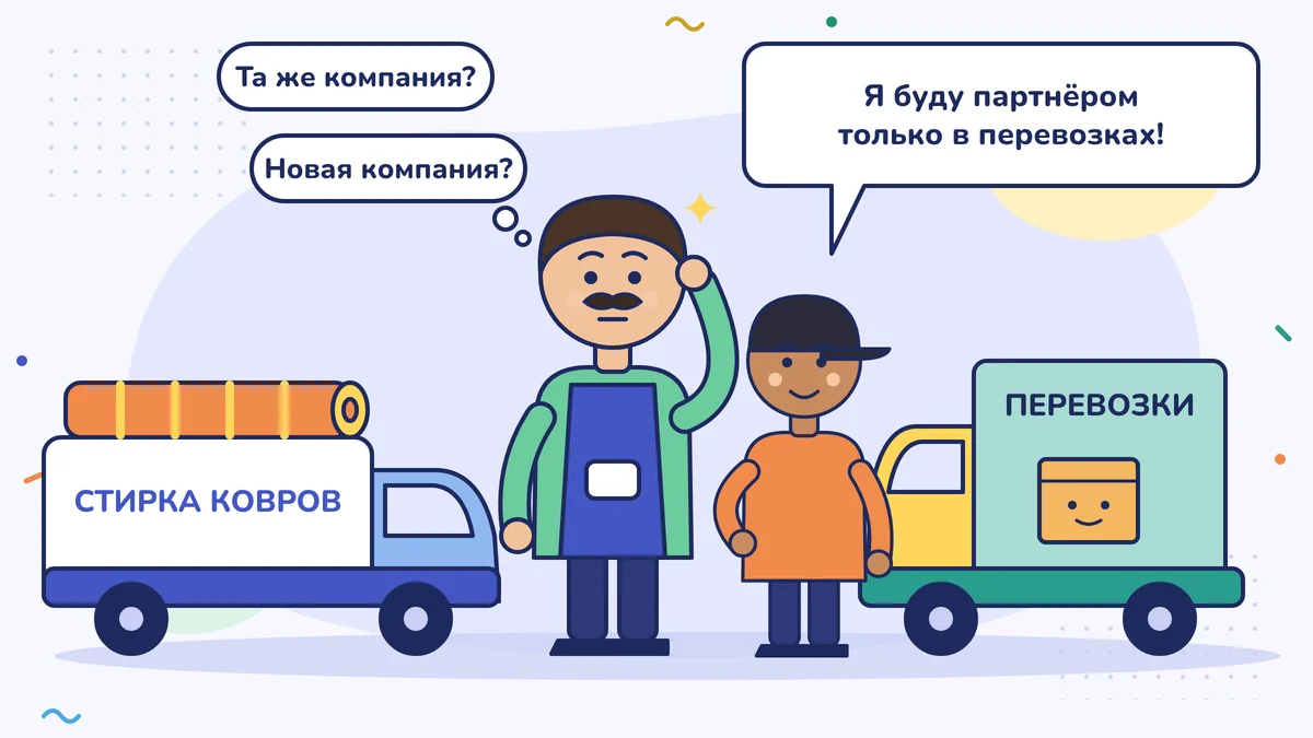 Тарык-бей, владелец ковровой мойки, чешет затылок и думает: «Та же компания? Новая компания?»; его двоюродный брат Селим стоит перед грузовиком и говорит: «Я буду партнёром только в перевозках!»