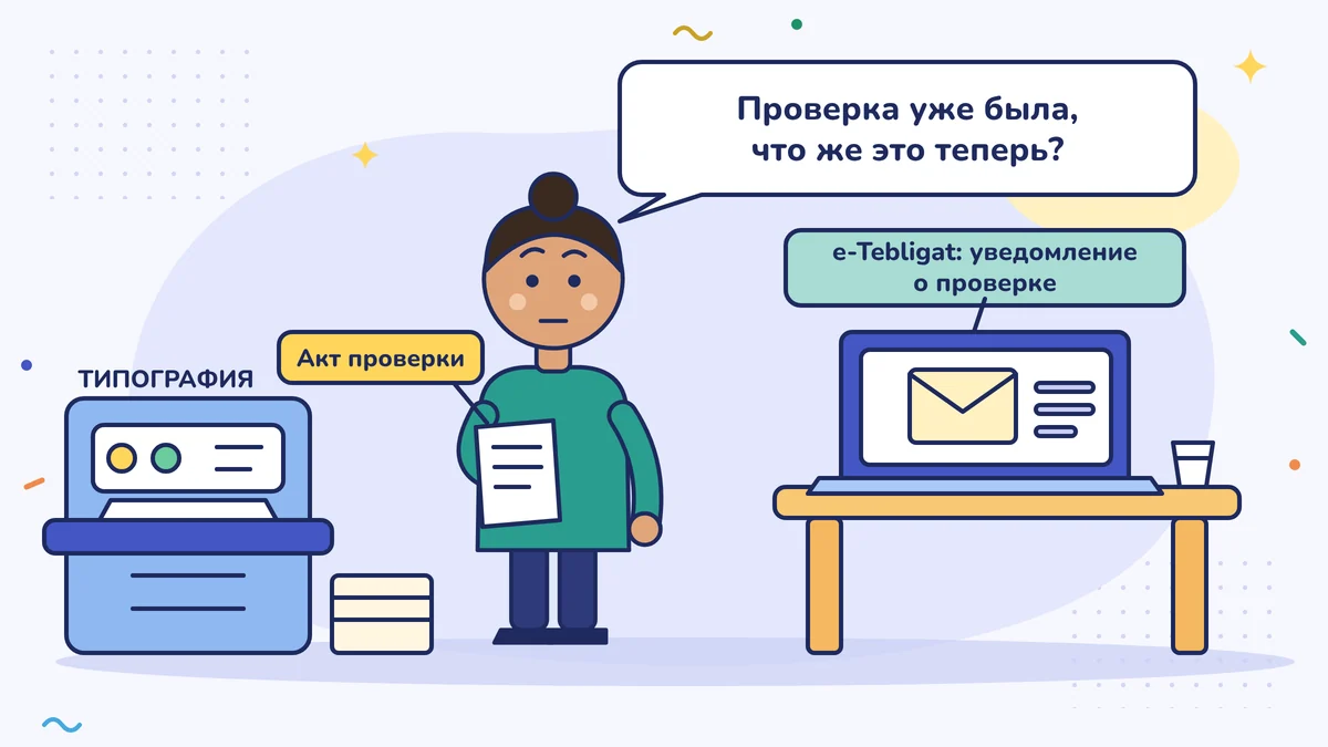 Типографша Саадет-ханым с листком проверки в руках спрашивает: «Проверка уже приходила, а это что теперь?»; на компьютере на столе — письмо о ревизии, пришедшее в e-Tebligat, рядом печатный станок