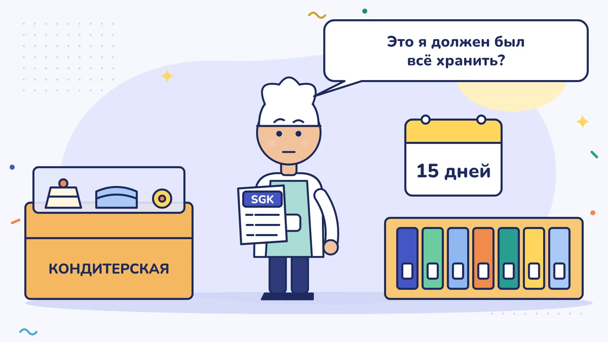 Кондитер Гёкхан-бей с письмом SGK в руках спрашивает: «Я что, должен был всё это хранить?»; на стене календарь с надписью «15 дней», рядом шкаф, полный цветных папок